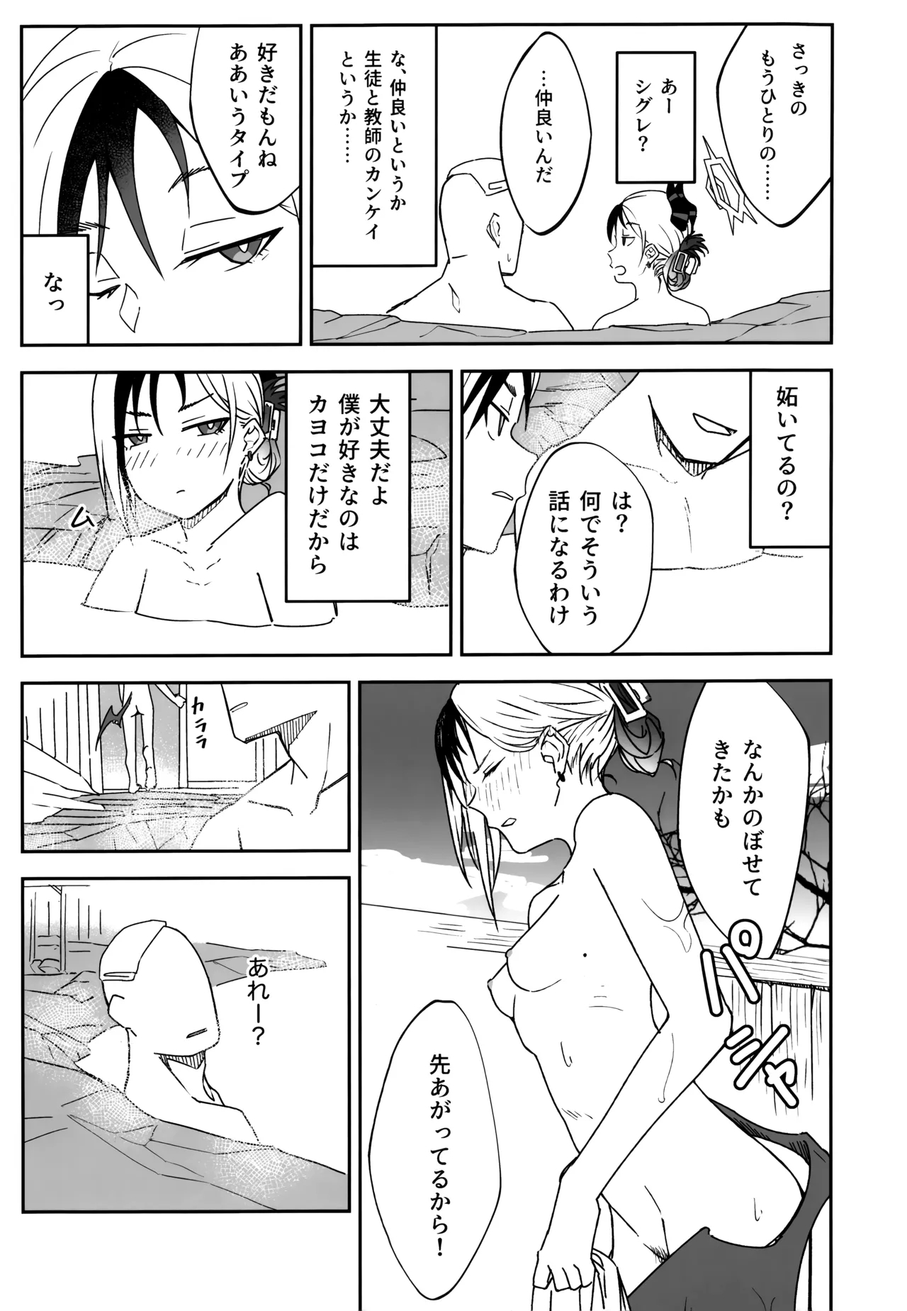 Yuki to Kayoko to Onsen to - Page 8