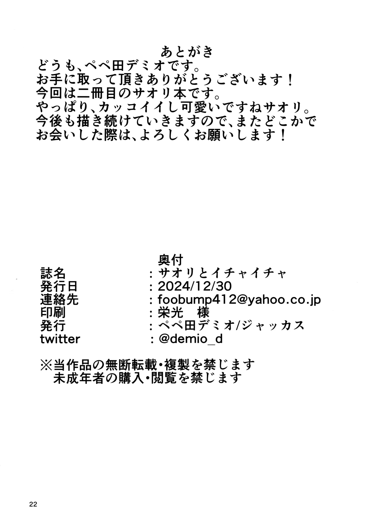 Saori to Ichaicha - Page 19