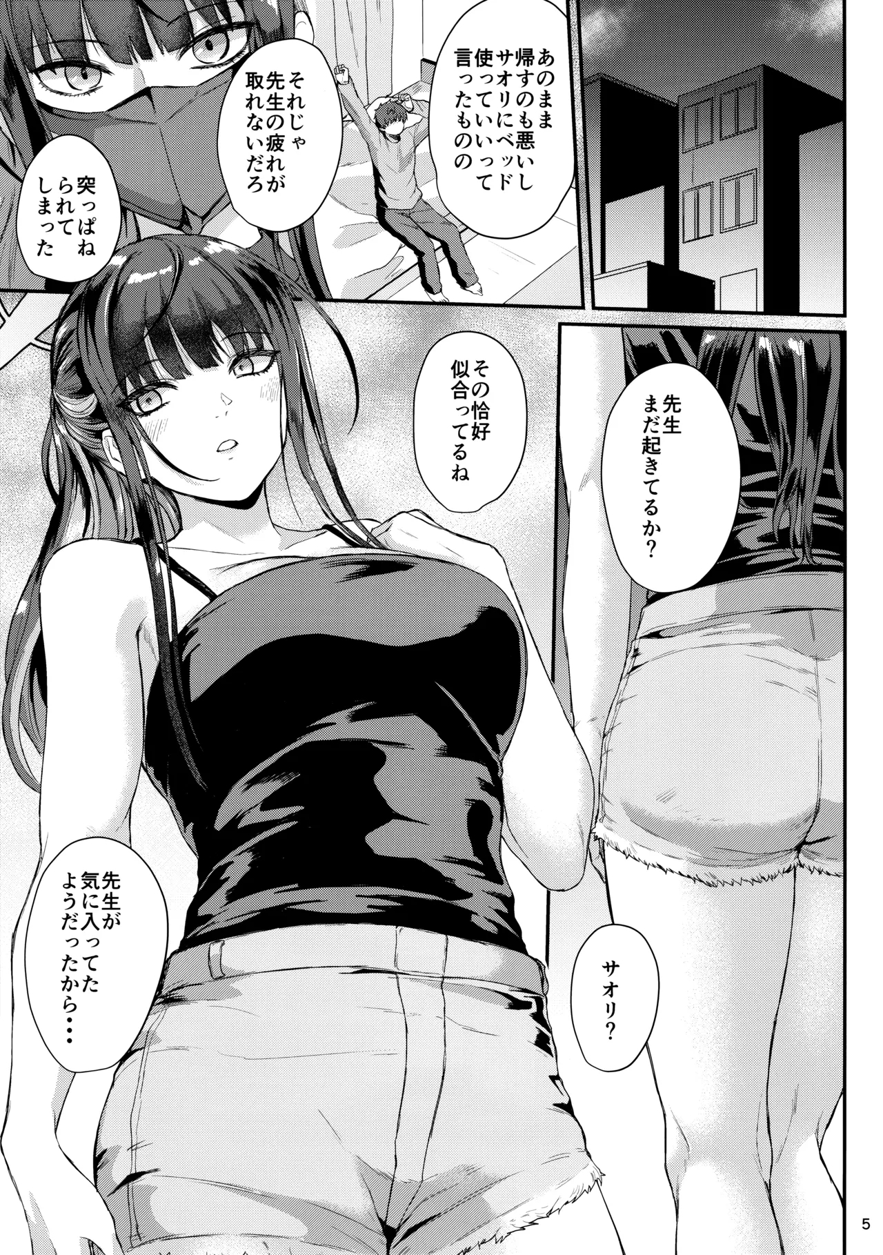 Saori to Ichaicha - Page 4
