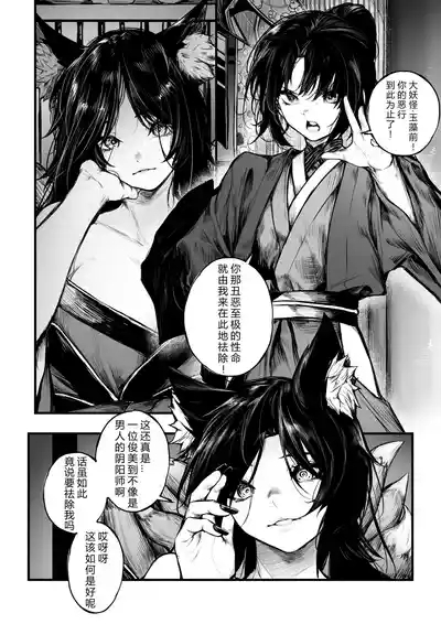 Onmyouji no Otokonoko ga Youko ni Makechau Hanashi | 阴阳师少年输给妖狐的故事 1