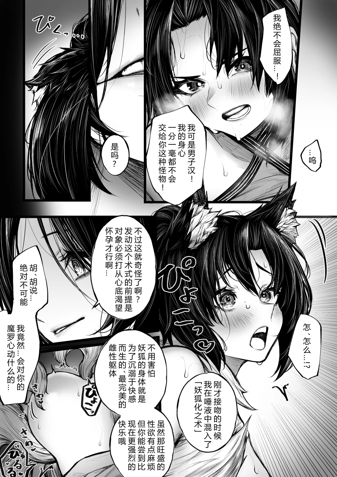 Onmyouji no Otokonoko ga Youko ni Makechau Hanashi | 阴阳师少年输给妖狐的故事 - Page 9