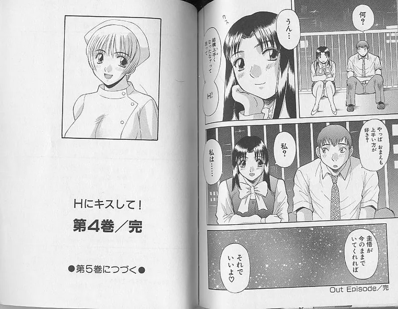 H ni Kiss Shite! Vol. 4 - Page 104