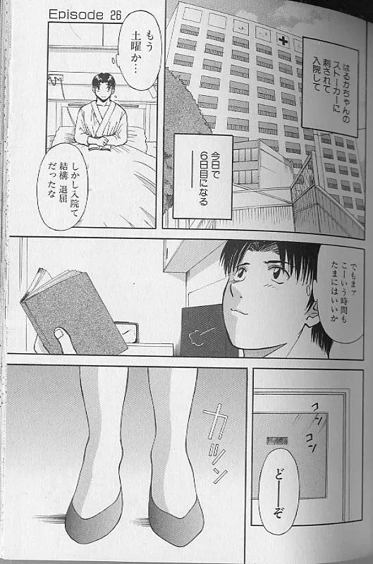 H ni Kiss Shite! Vol. 4 - Page 15