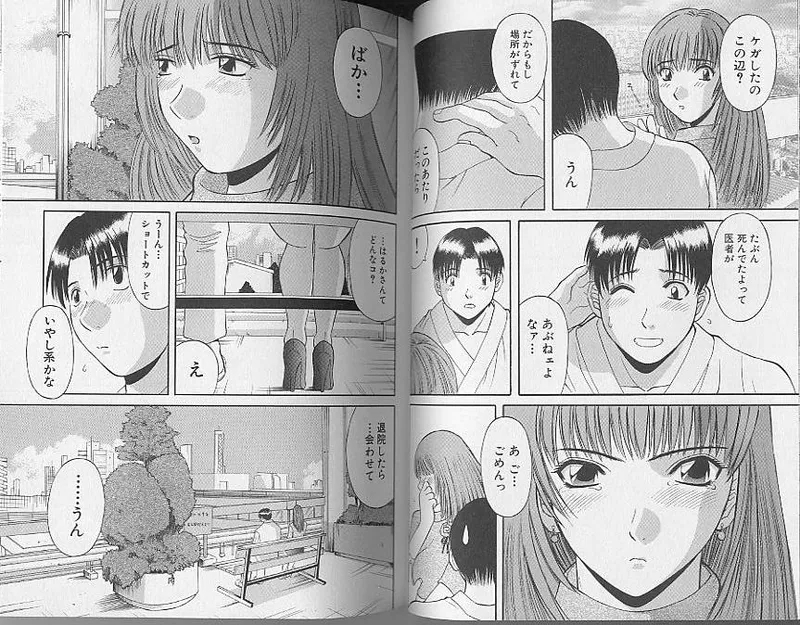 H ni Kiss Shite! Vol. 4 - Page 17