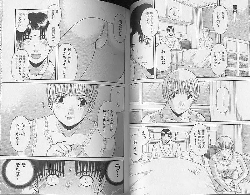 H ni Kiss Shite! Vol. 4 - Page 18