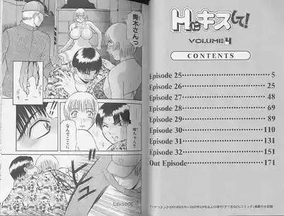 H ni Kiss Shite! Vol. 4 4
