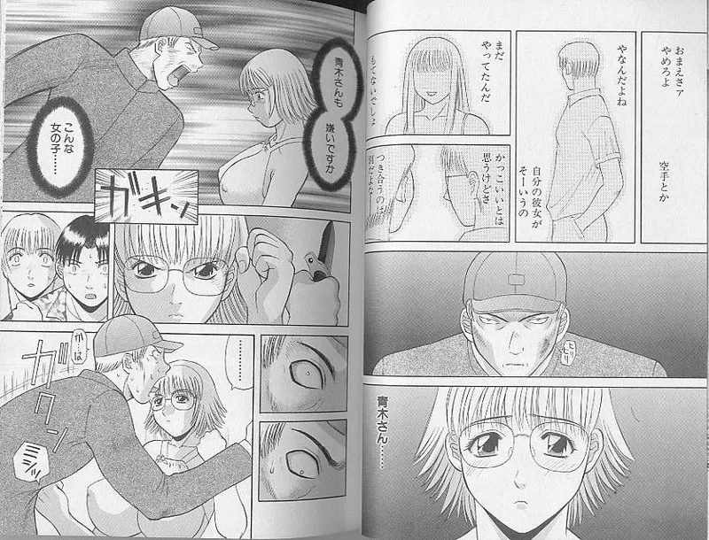H ni Kiss Shite! Vol. 4 - Page 6