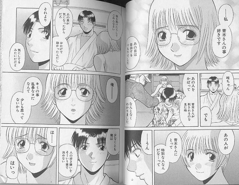 H ni Kiss Shite! Vol. 4 - Page 9