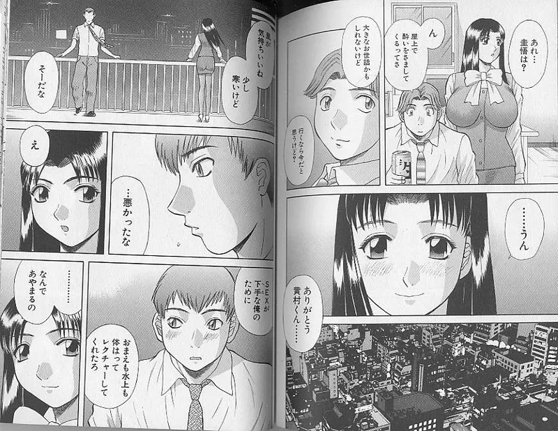 H ni Kiss Shite! Vol. 4 - Page 97