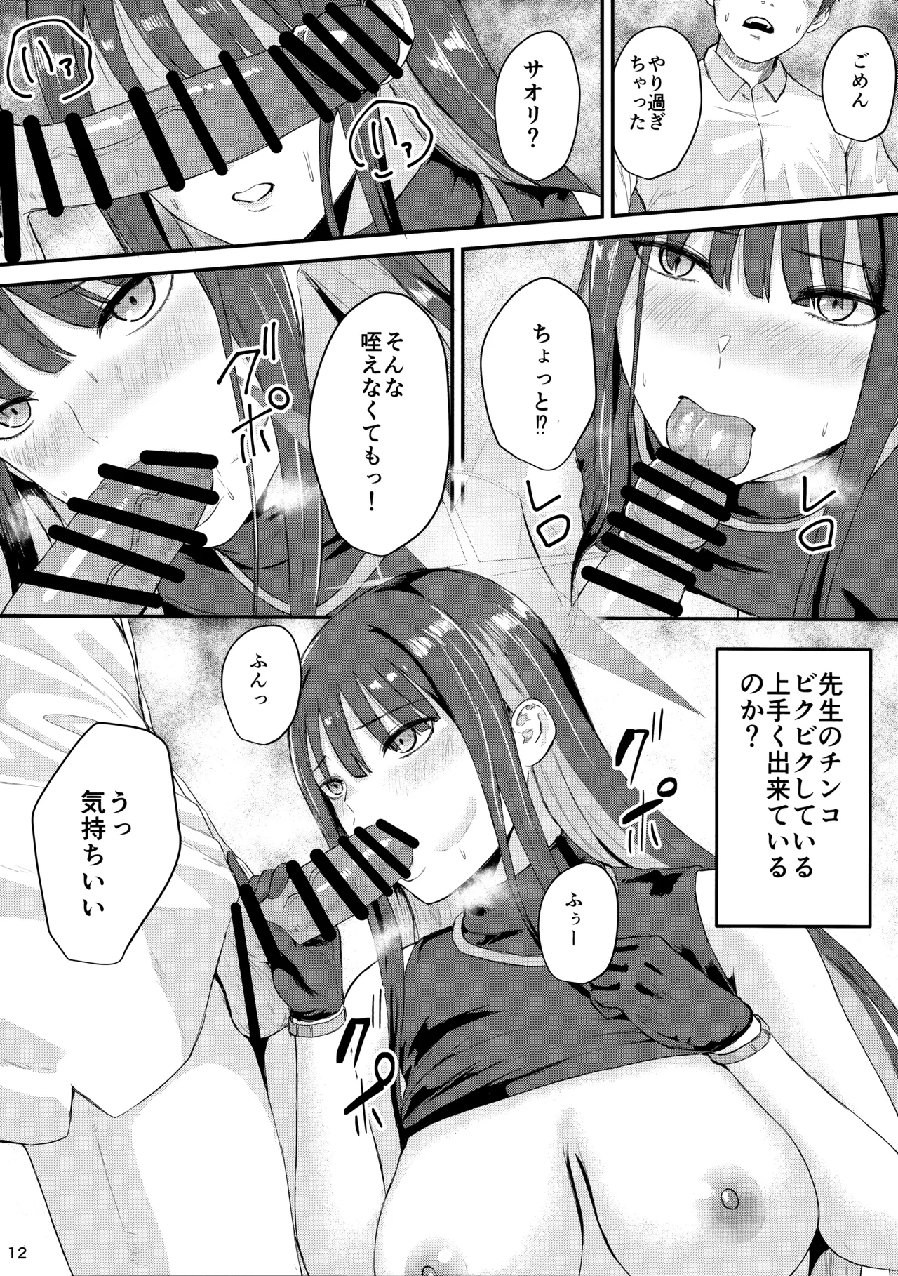 Saori no Ongaeshi - Page 11