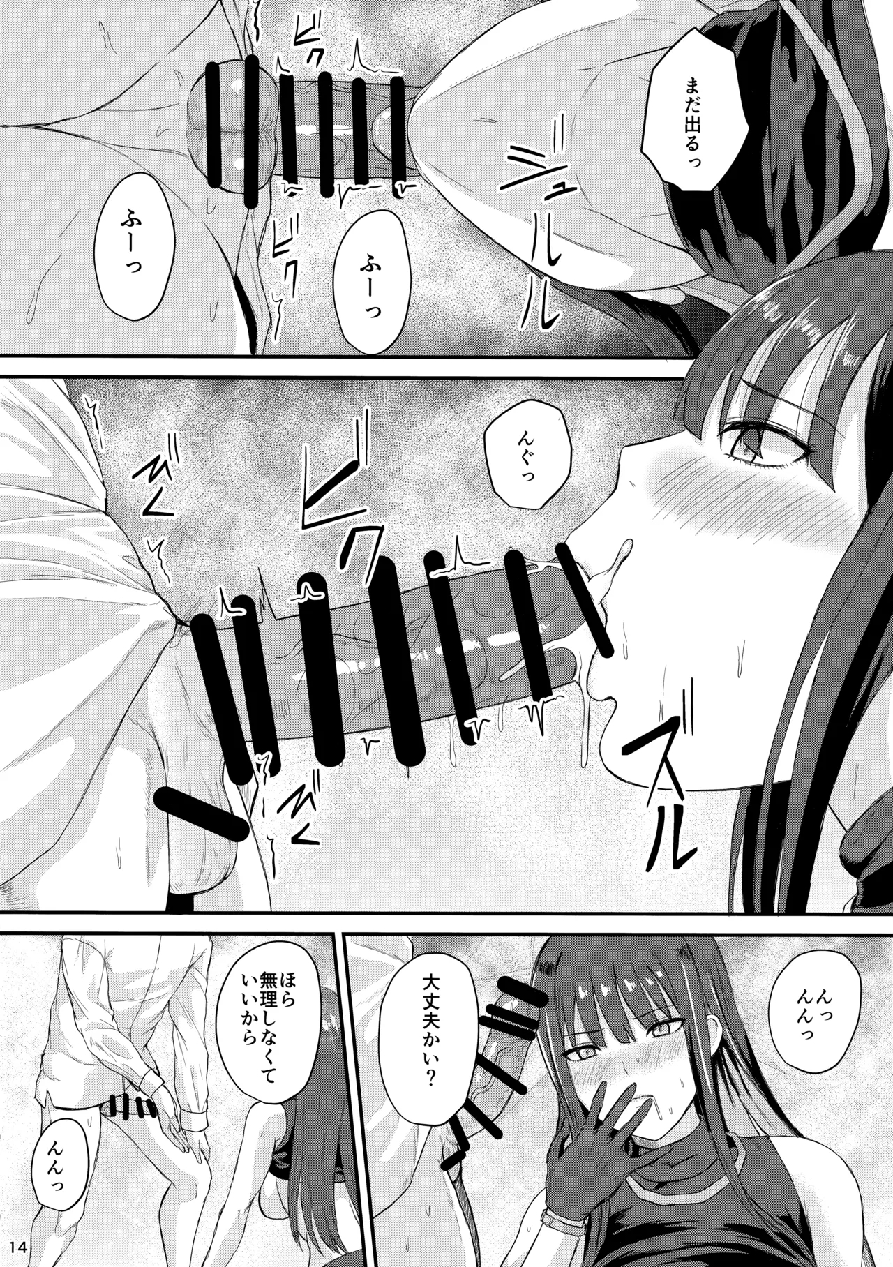 Saori no Ongaeshi - Page 13