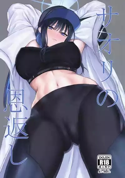 Saori no Ongaeshi 1