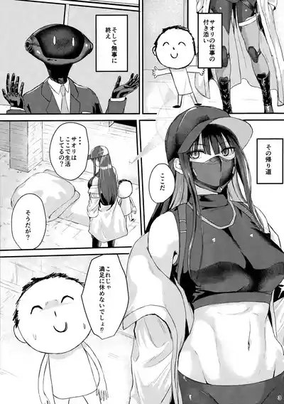 Saori no Ongaeshi 2