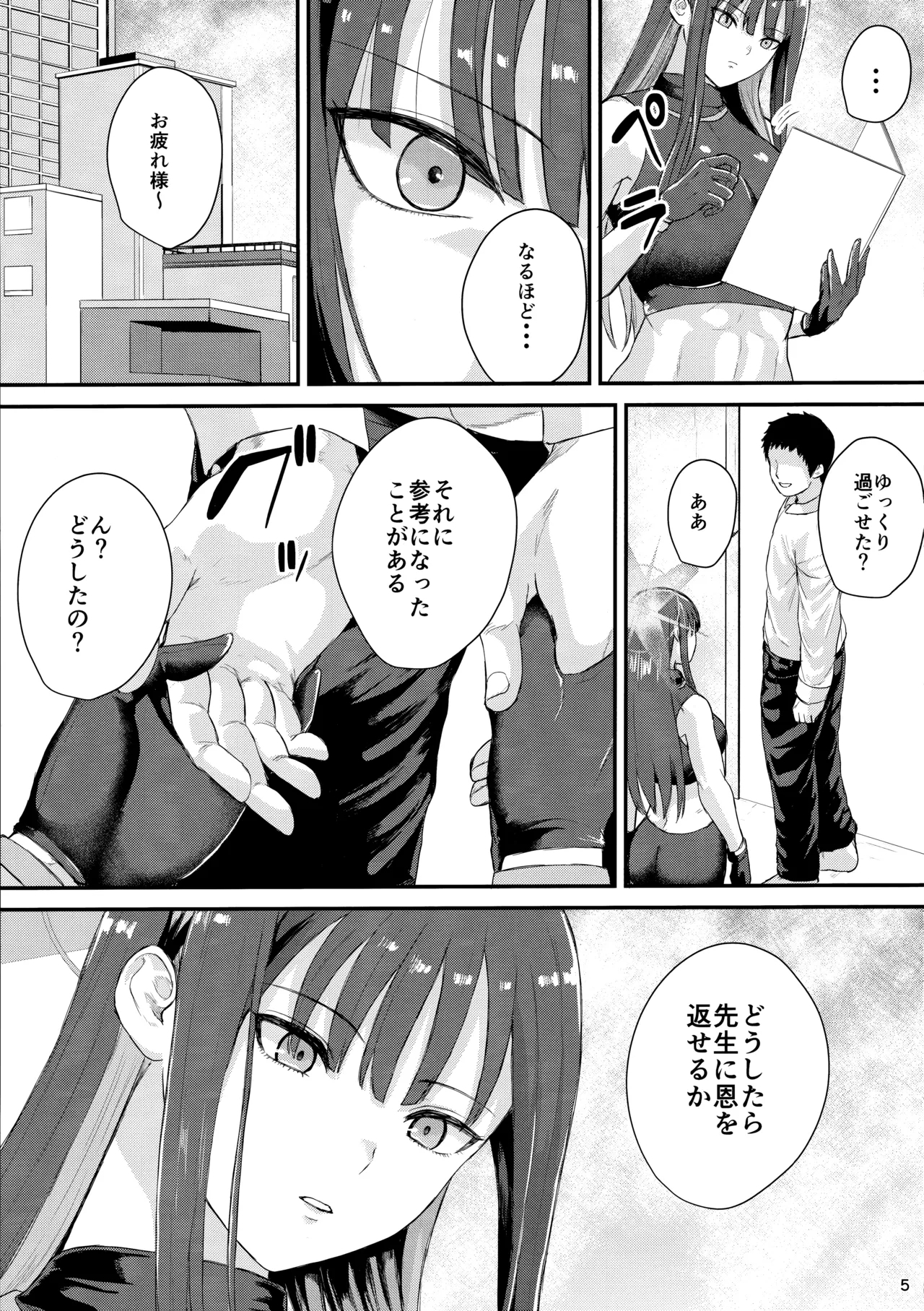 Saori no Ongaeshi - Page 4