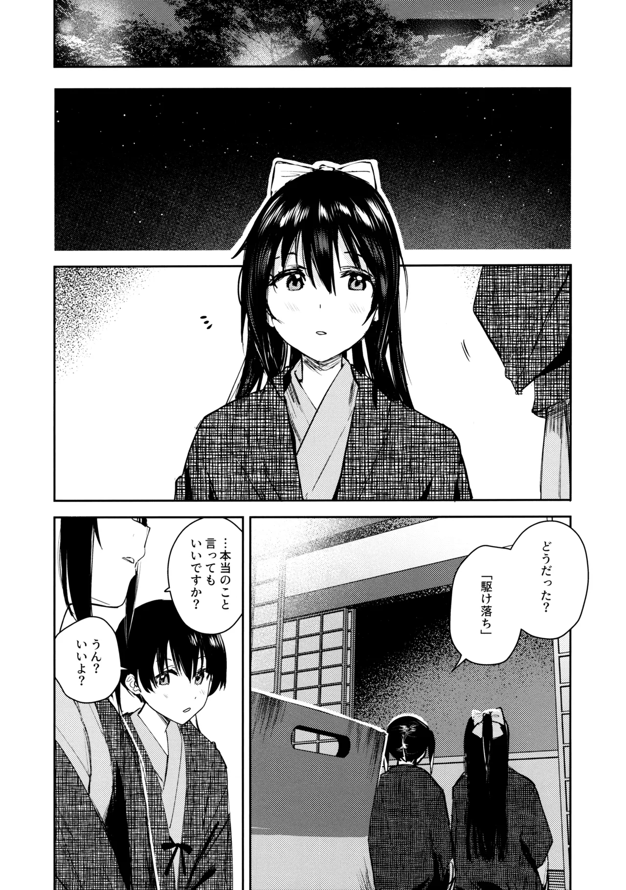 Gekkai no Hate - Page 17