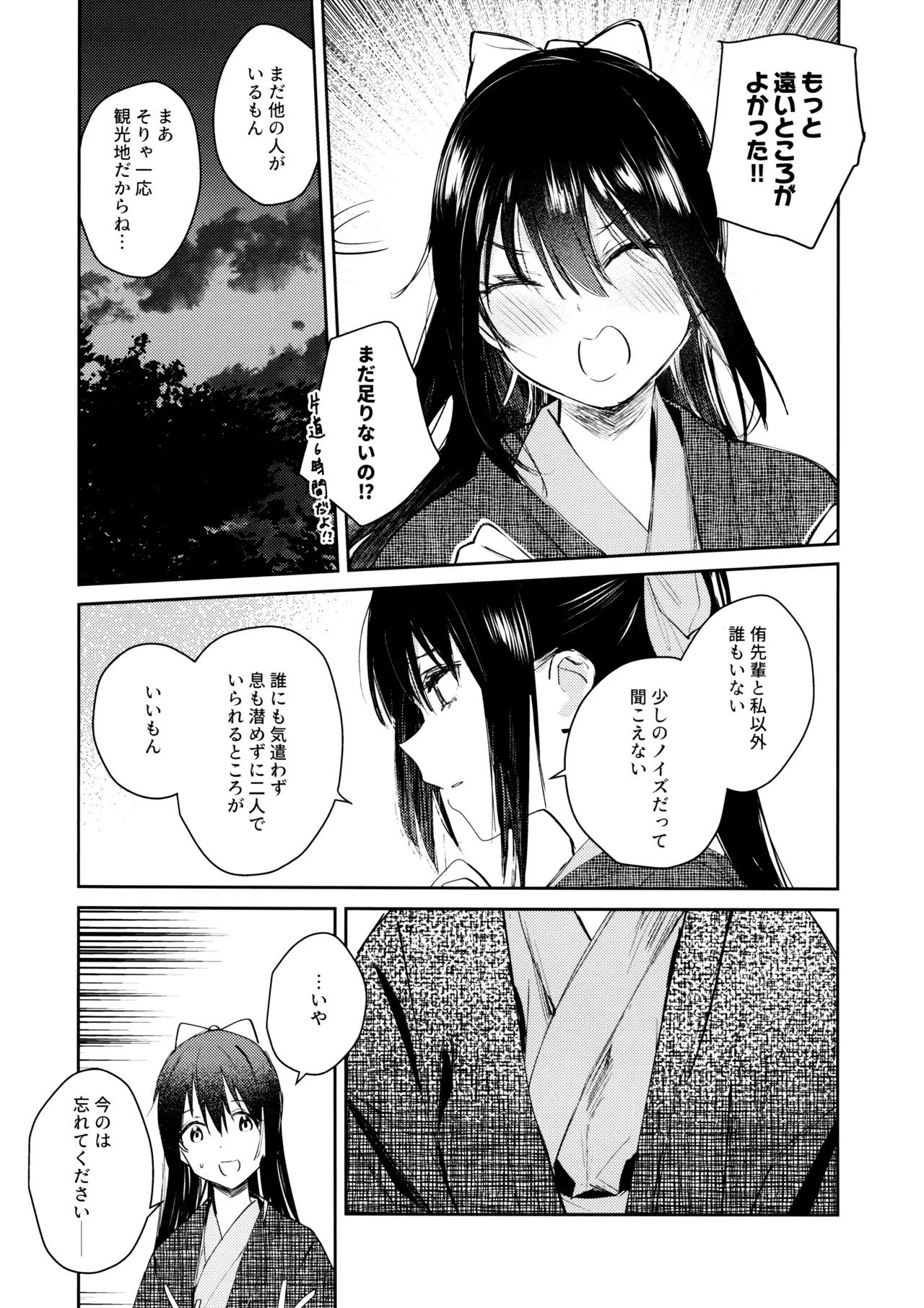 Gekkai no Hate - Page 18