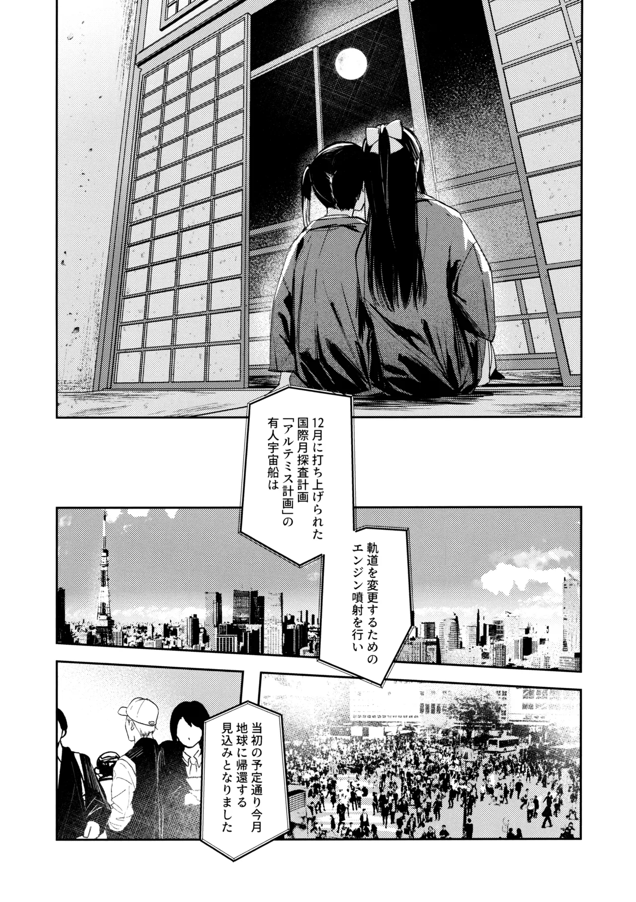 Gekkai no Hate - Page 21