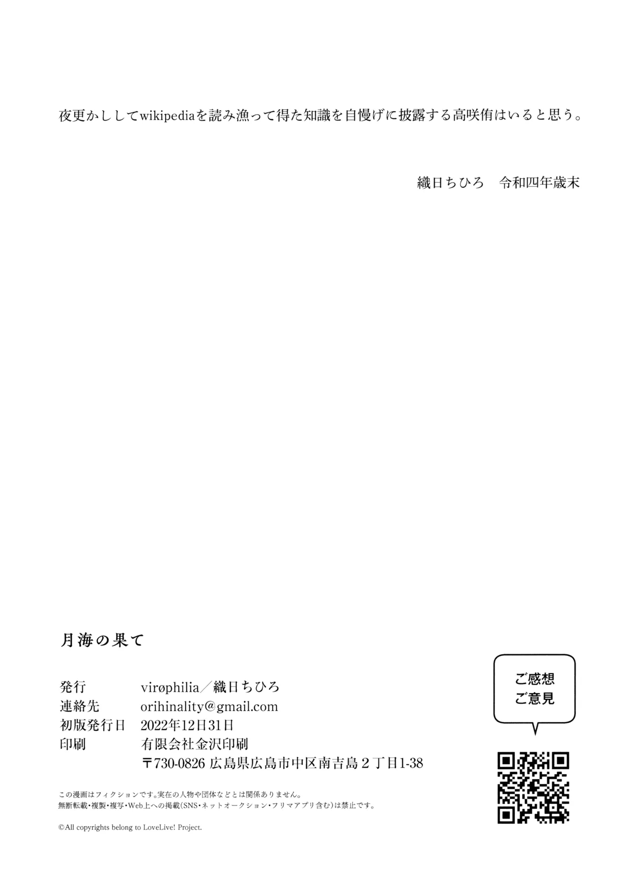 Gekkai no Hate - Page 25