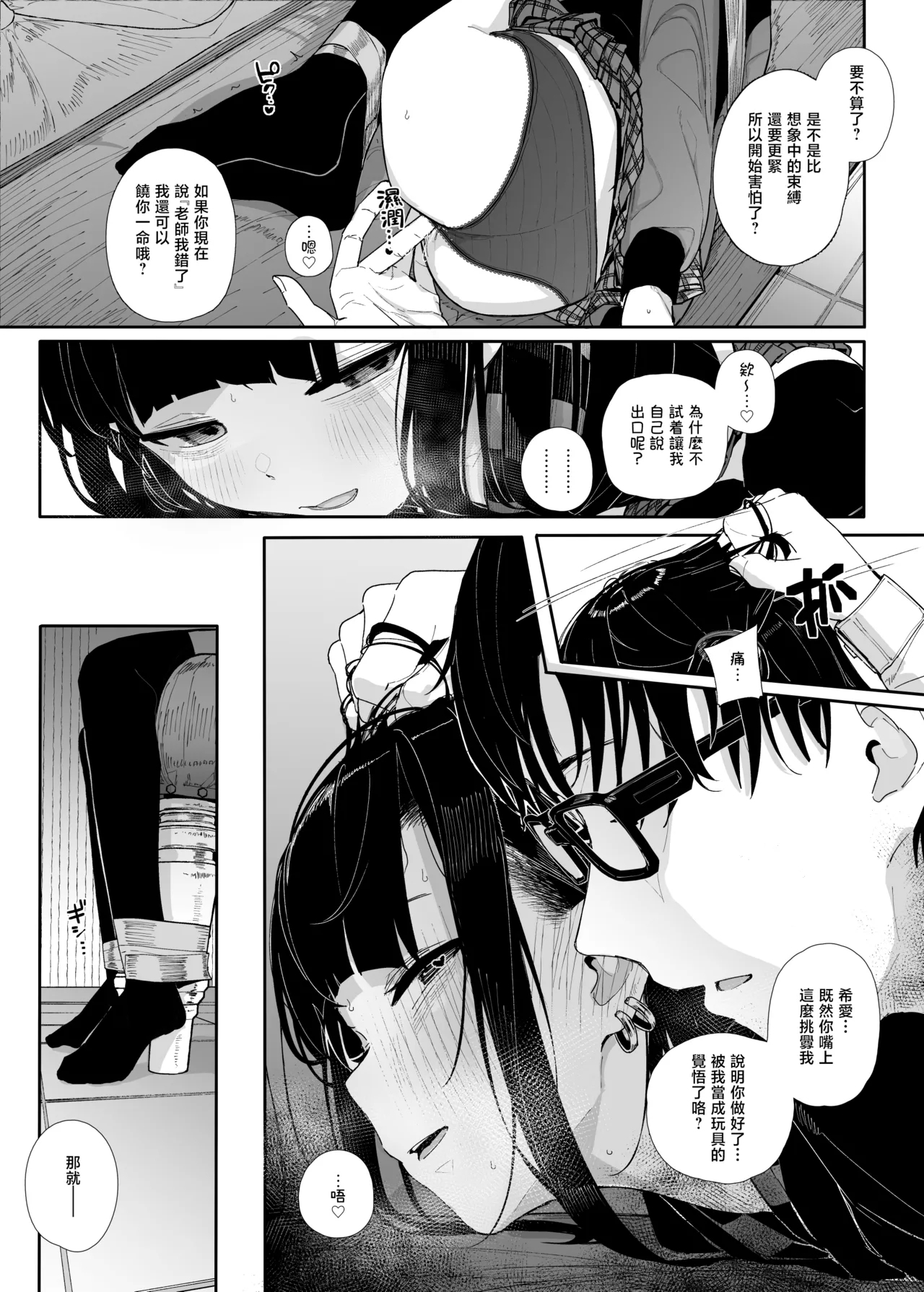 Dakara Boku wa Katei Kyoushi o Yameta if 2.5 | 于是我辞去了家庭教师if2.5 - Page 10