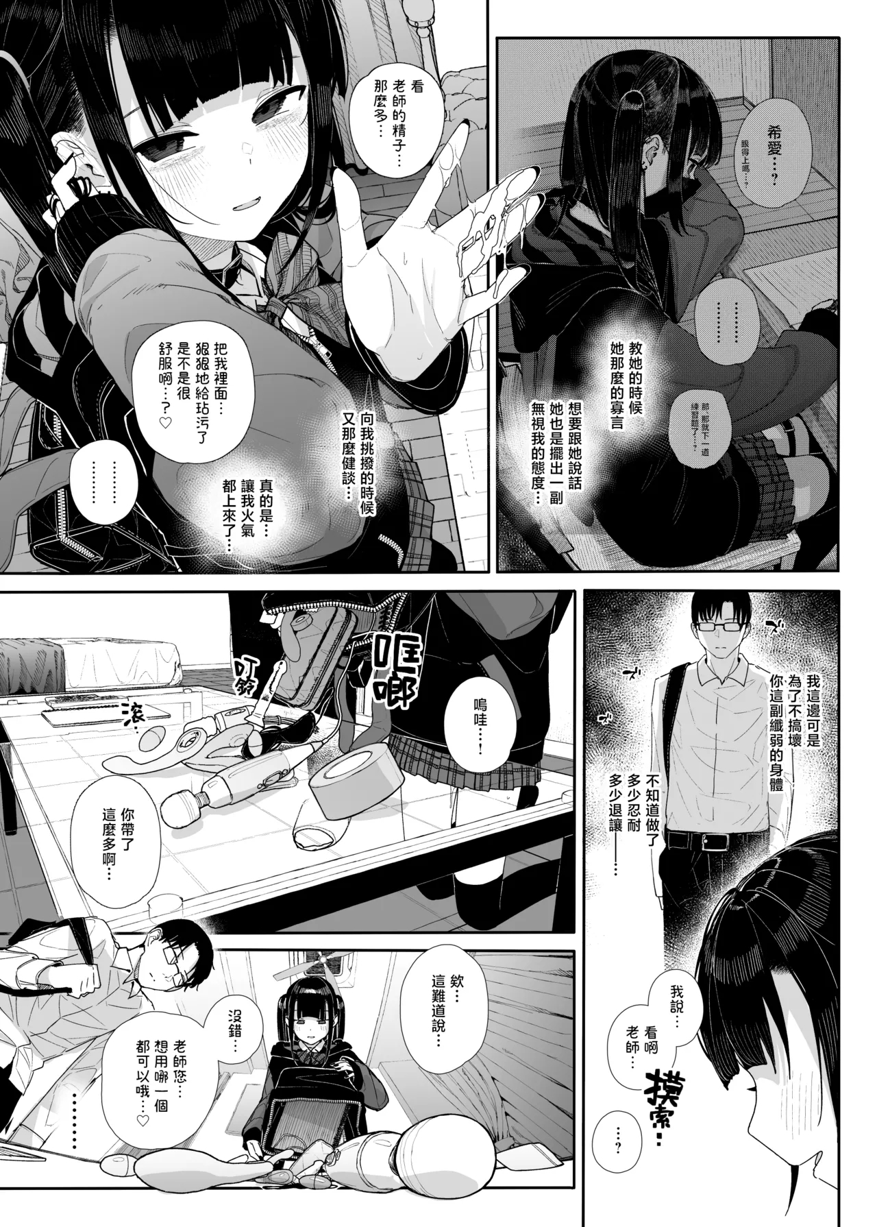 Dakara Boku wa Katei Kyoushi o Yameta if 2.5 | 于是我辞去了家庭教师if2.5 - Page 7