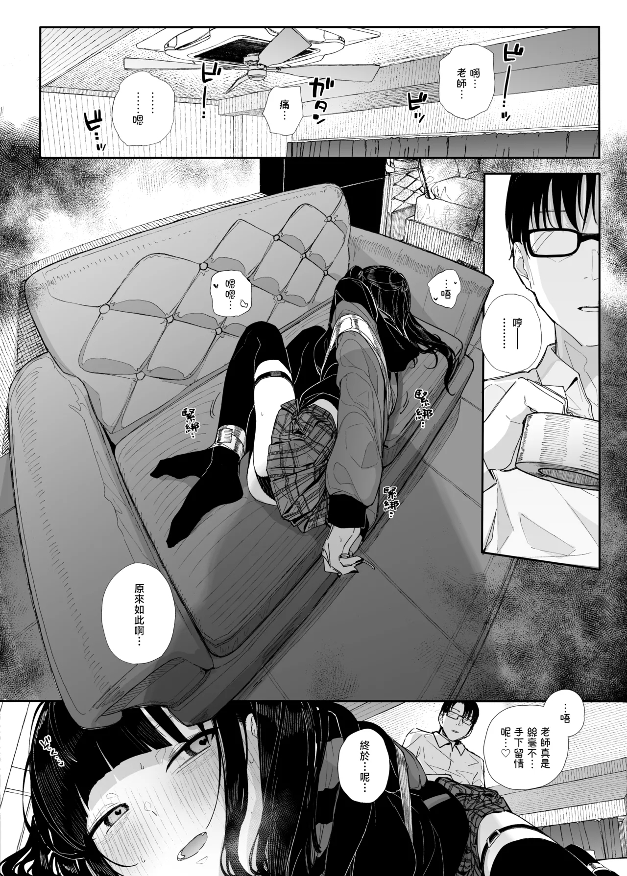 Dakara Boku wa Katei Kyoushi o Yameta if 2.5 | 于是我辞去了家庭教师if2.5 - Page 9