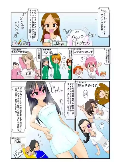 Hōkei Futanari Aidoru no Karada o Hatta Furi Chin Charenji! 5