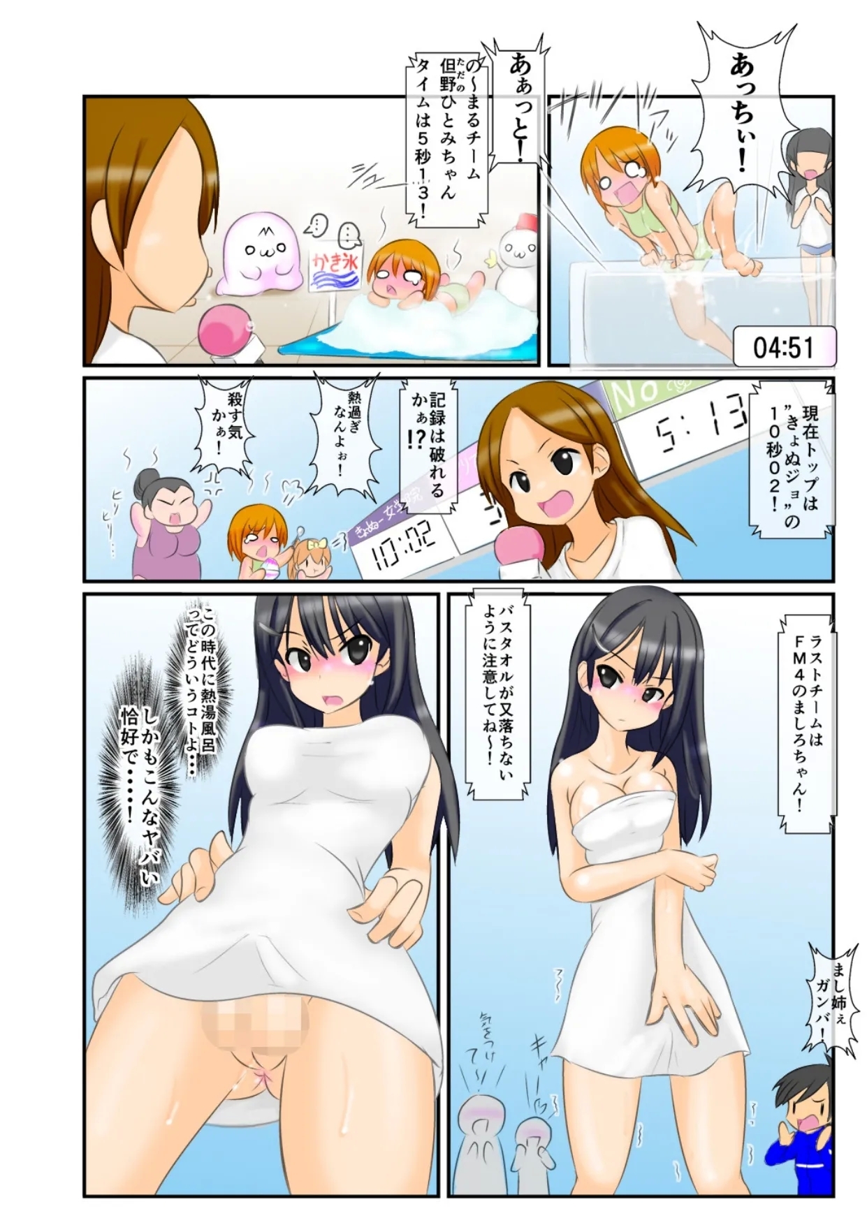 Hōkei Futanari Aidoru no Karada o Hatta Furi Chin Charenji! - Page 8