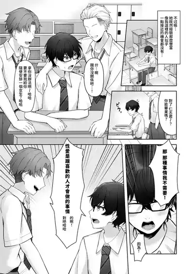 Doutei no Mama da to Sotsugyou dekinai Gakkou no Tokubetsu Hoko Enshuu! | 處男到最後的話就無法畢業的學校的特別補習演練！ 4
