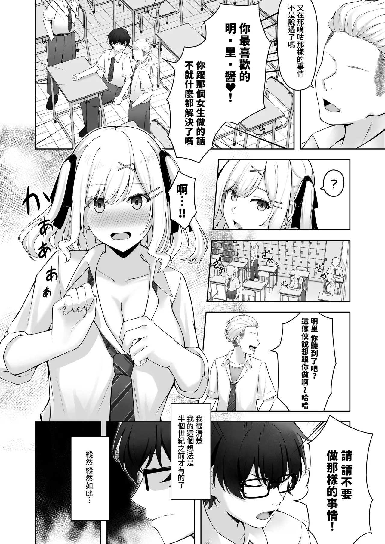 Doutei no Mama da to Sotsugyou dekinai Gakkou no Tokubetsu Hoko Enshuu! | 處男到最後的話就無法畢業的學校的特別補習演練！ - Page 5