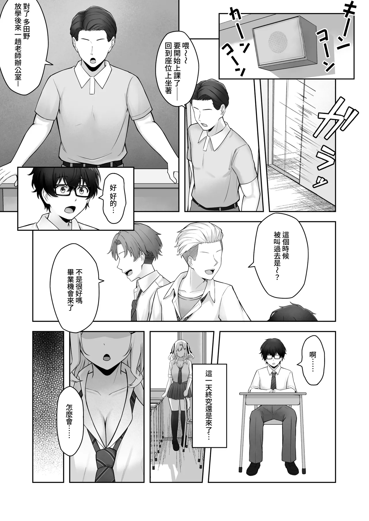 Doutei no Mama da to Sotsugyou dekinai Gakkou no Tokubetsu Hoko Enshuu! | 處男到最後的話就無法畢業的學校的特別補習演練！ - Page 6