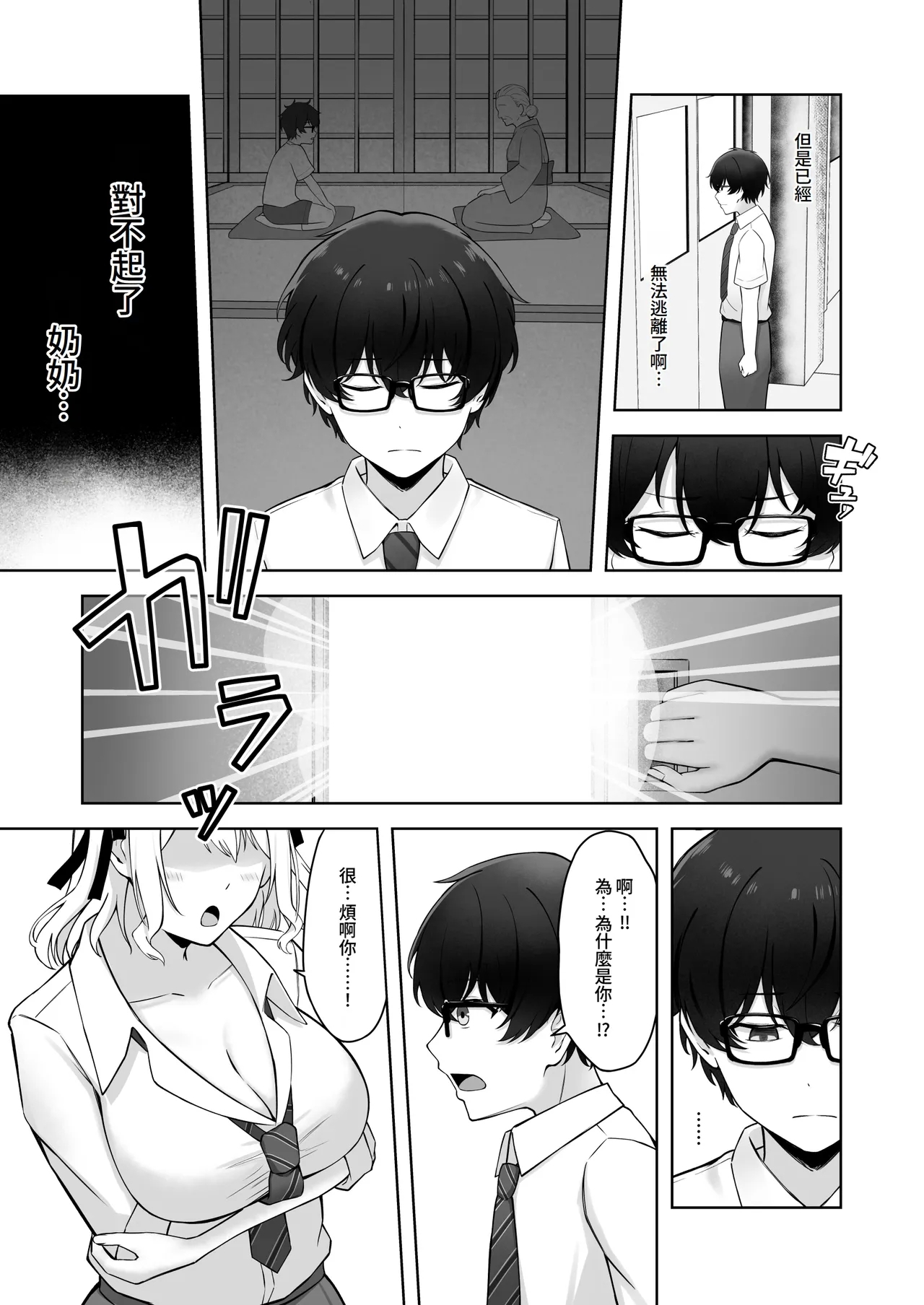 Doutei no Mama da to Sotsugyou dekinai Gakkou no Tokubetsu Hoko Enshuu! | 處男到最後的話就無法畢業的學校的特別補習演練！ - Page 8