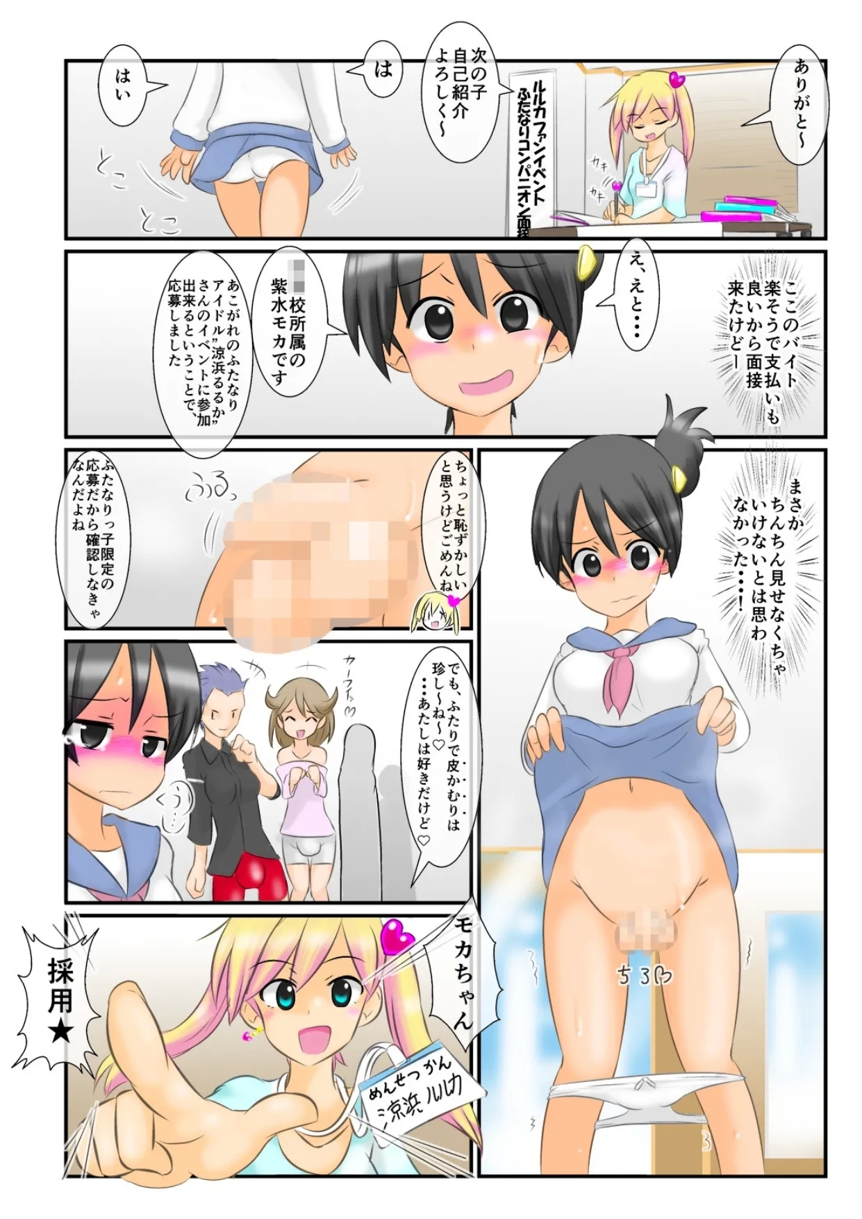 Hōkei Moka no Futanari Konpanion - Page 3