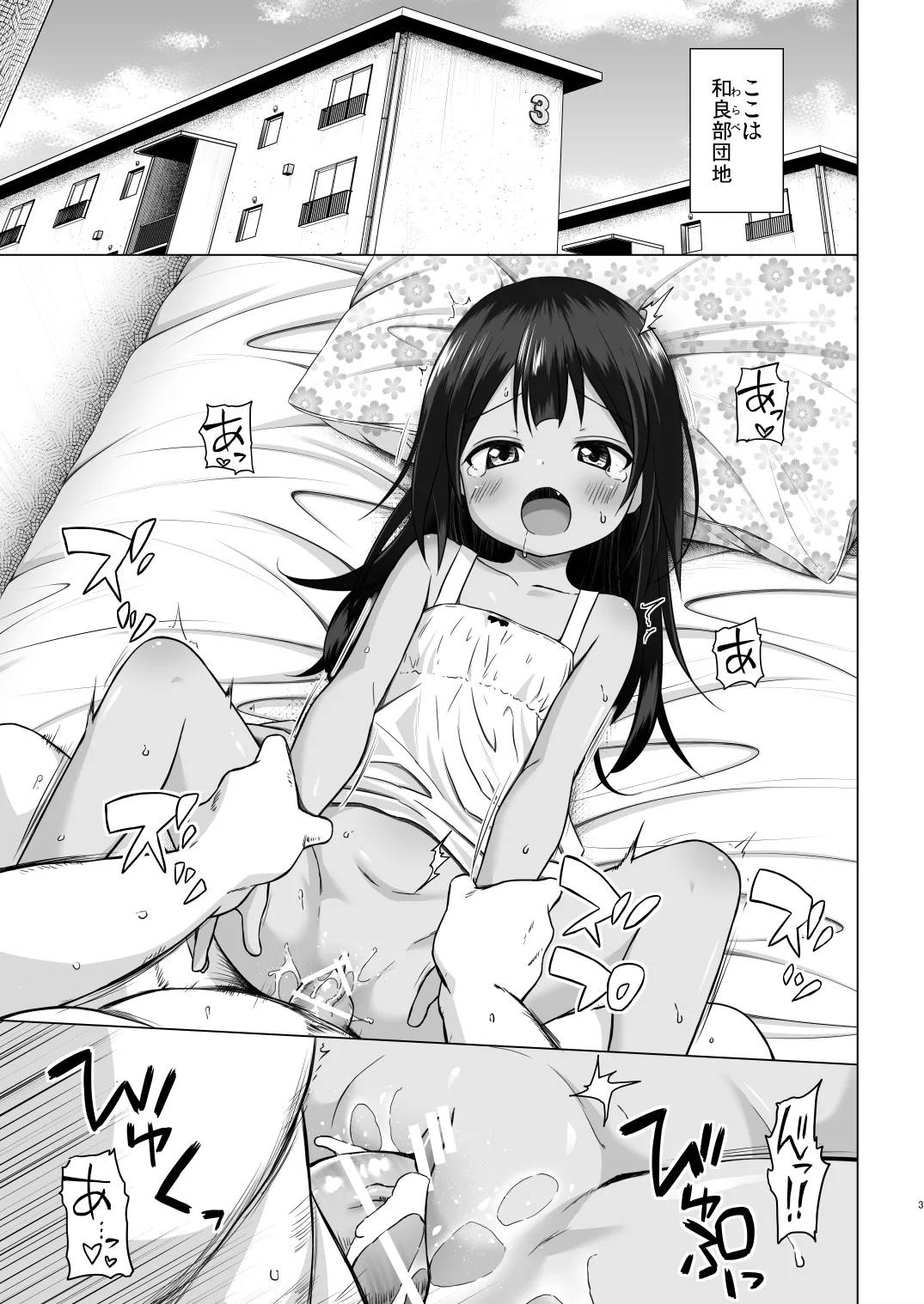 Warabe Danchi no Marina-chan - Page 2