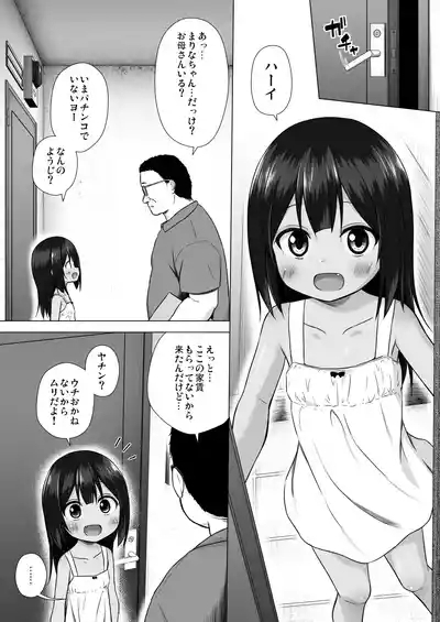Warabe Danchi no Marina-chan 4