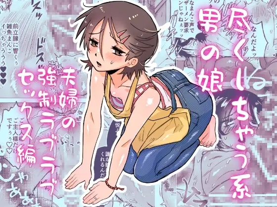 TsukushichauLove Sex Hen〜 - Page 1