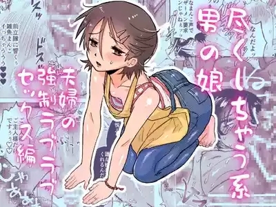 TsukushichauLove Sex Hen〜 1