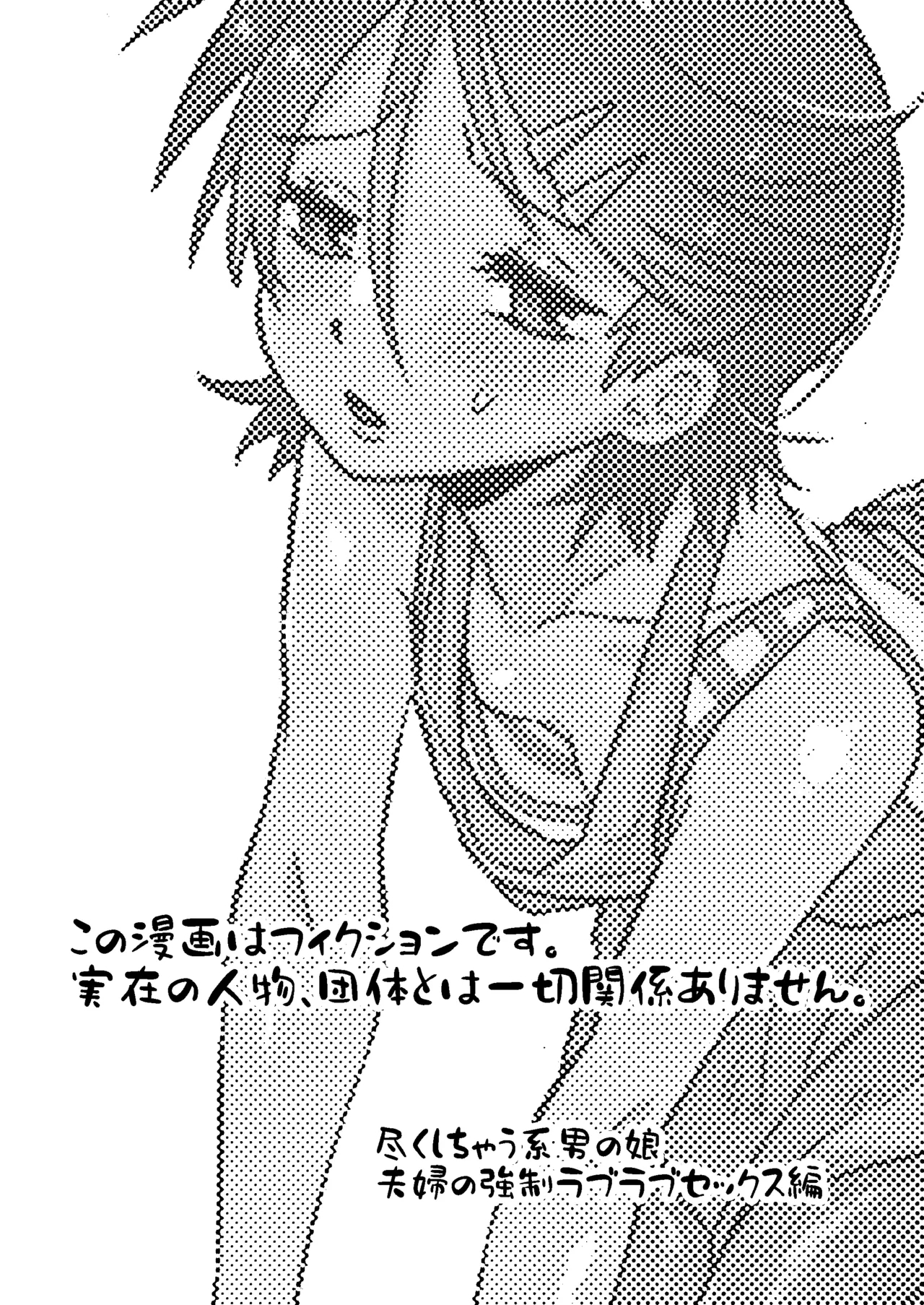 TsukushichauLove Sex Hen〜 - Page 2