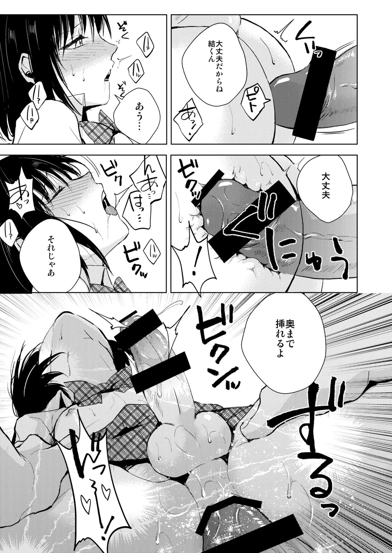 Yui 01-03 Soushuuhen - Page 12