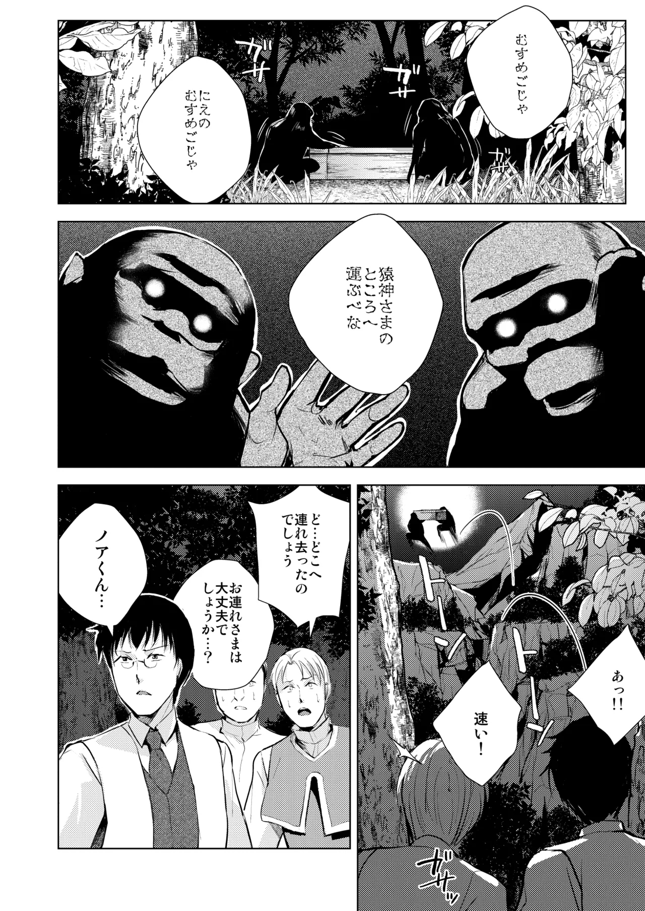猿神 - Page 5