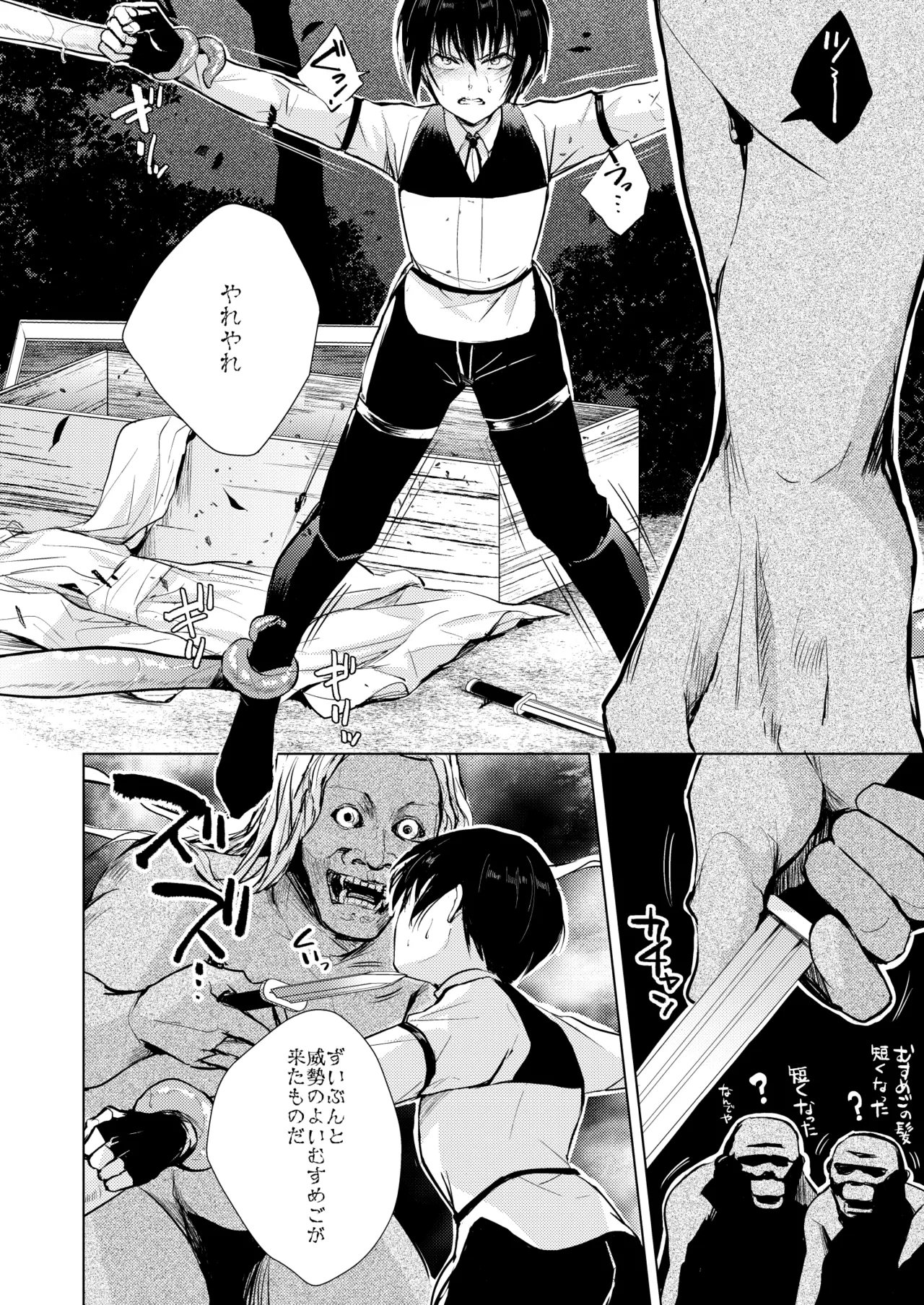 猿神 - Page 7