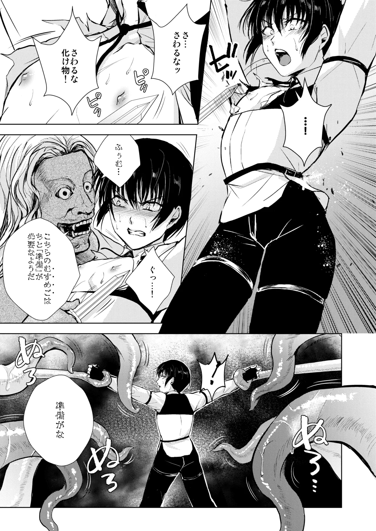 猿神 - Page 8