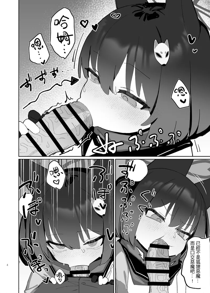 Kuda Izuna - Page 23