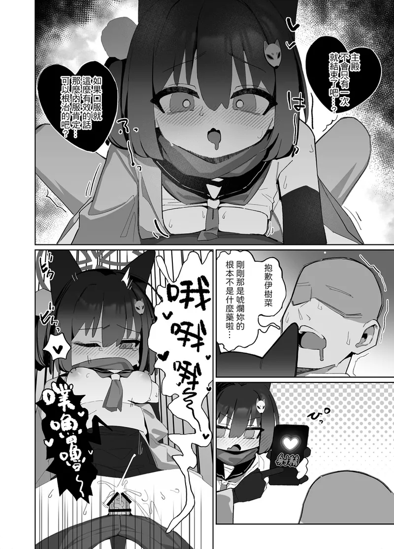 Kuda Izuna - Page 29