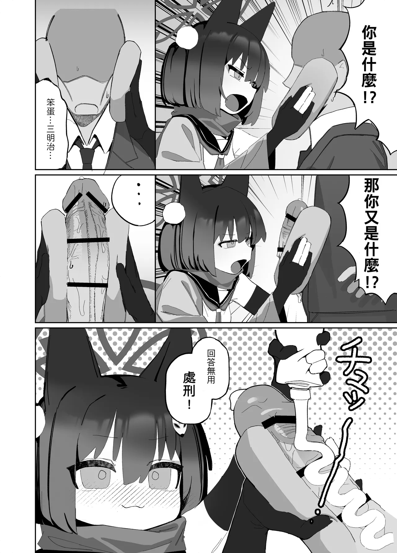 Kuda Izuna - Page 33