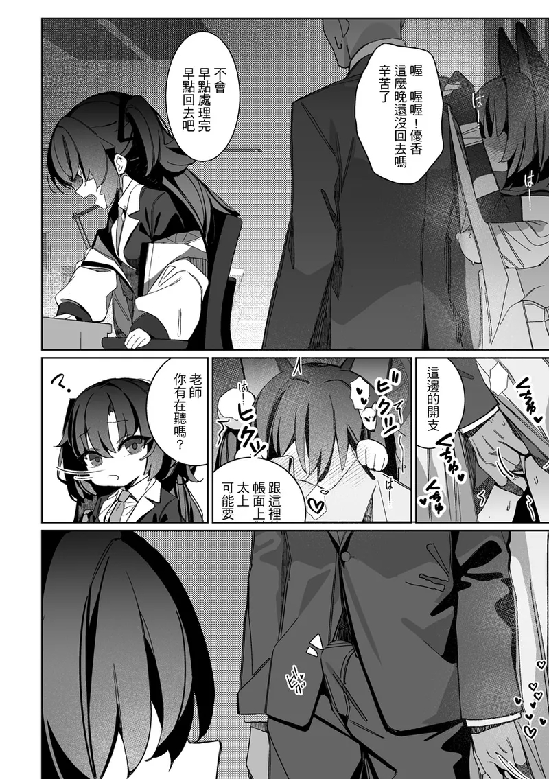 Kuda Izuna - Page 7