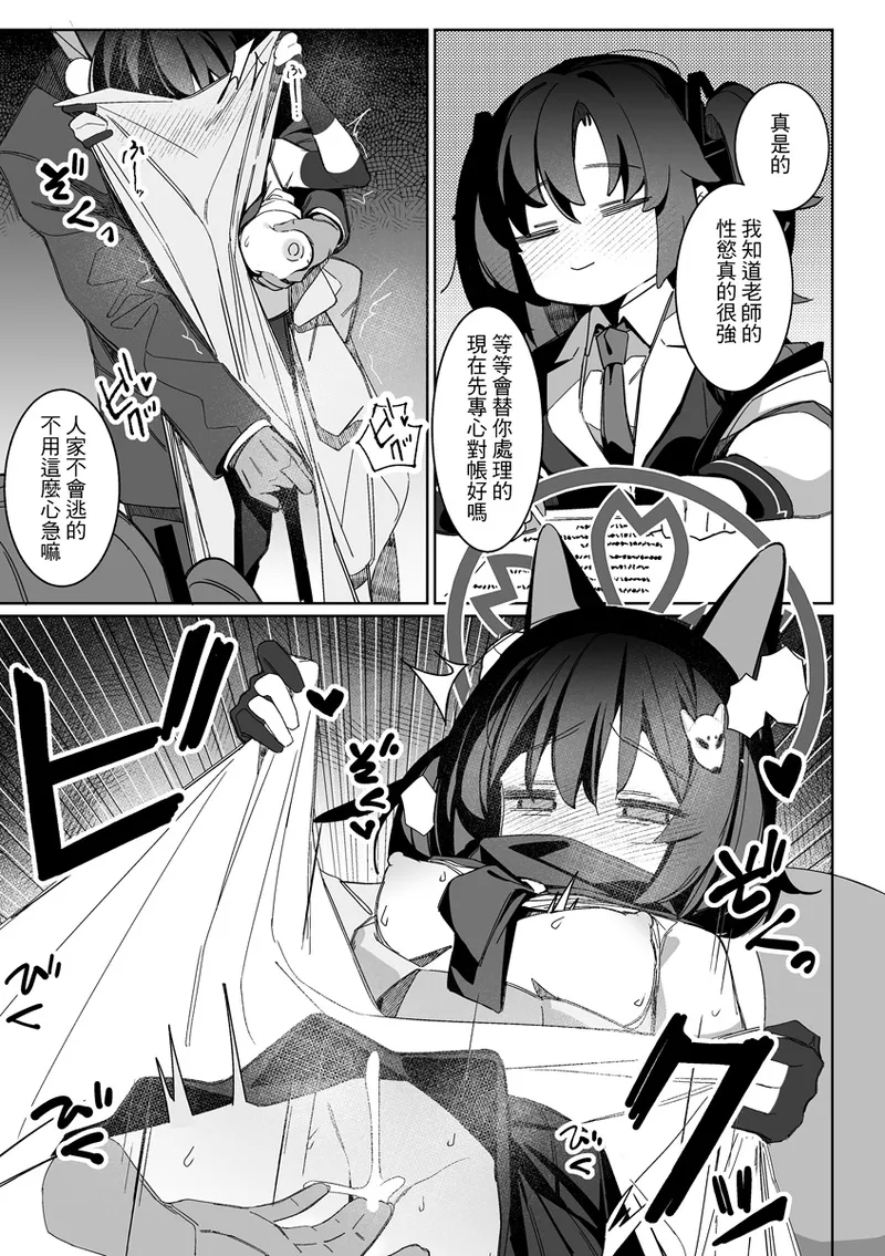 Kuda Izuna - Page 8