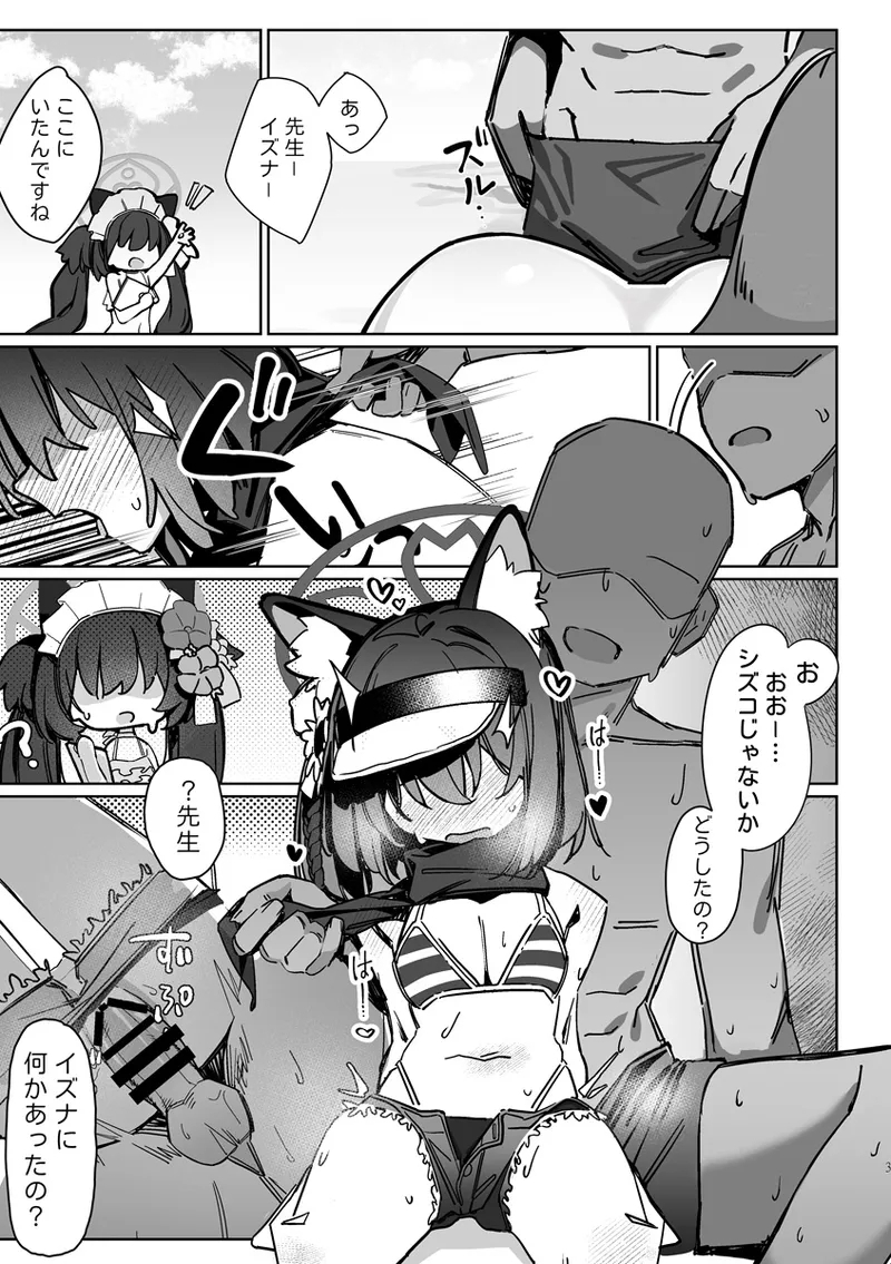 Kuda Izuna - Page 2