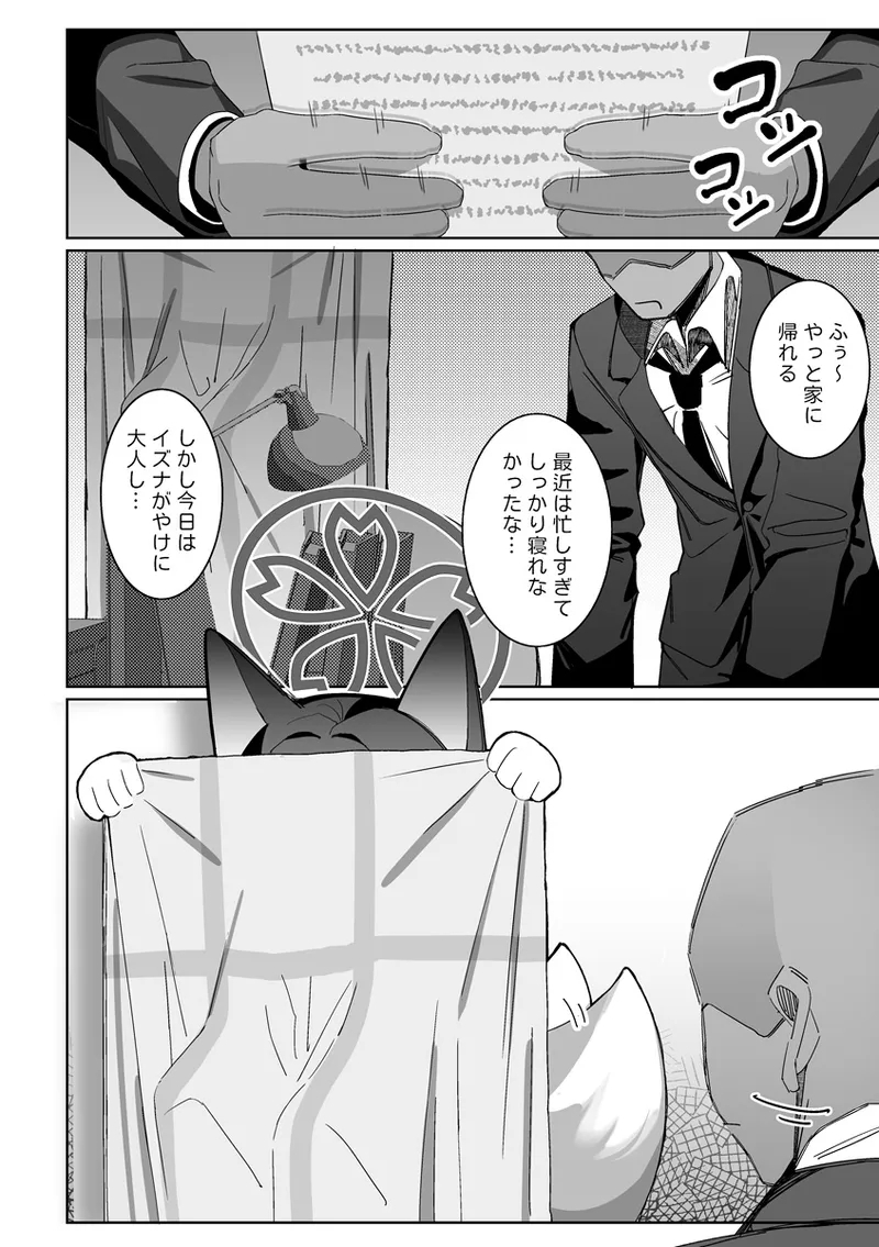 Kuda Izuna - Page 9
