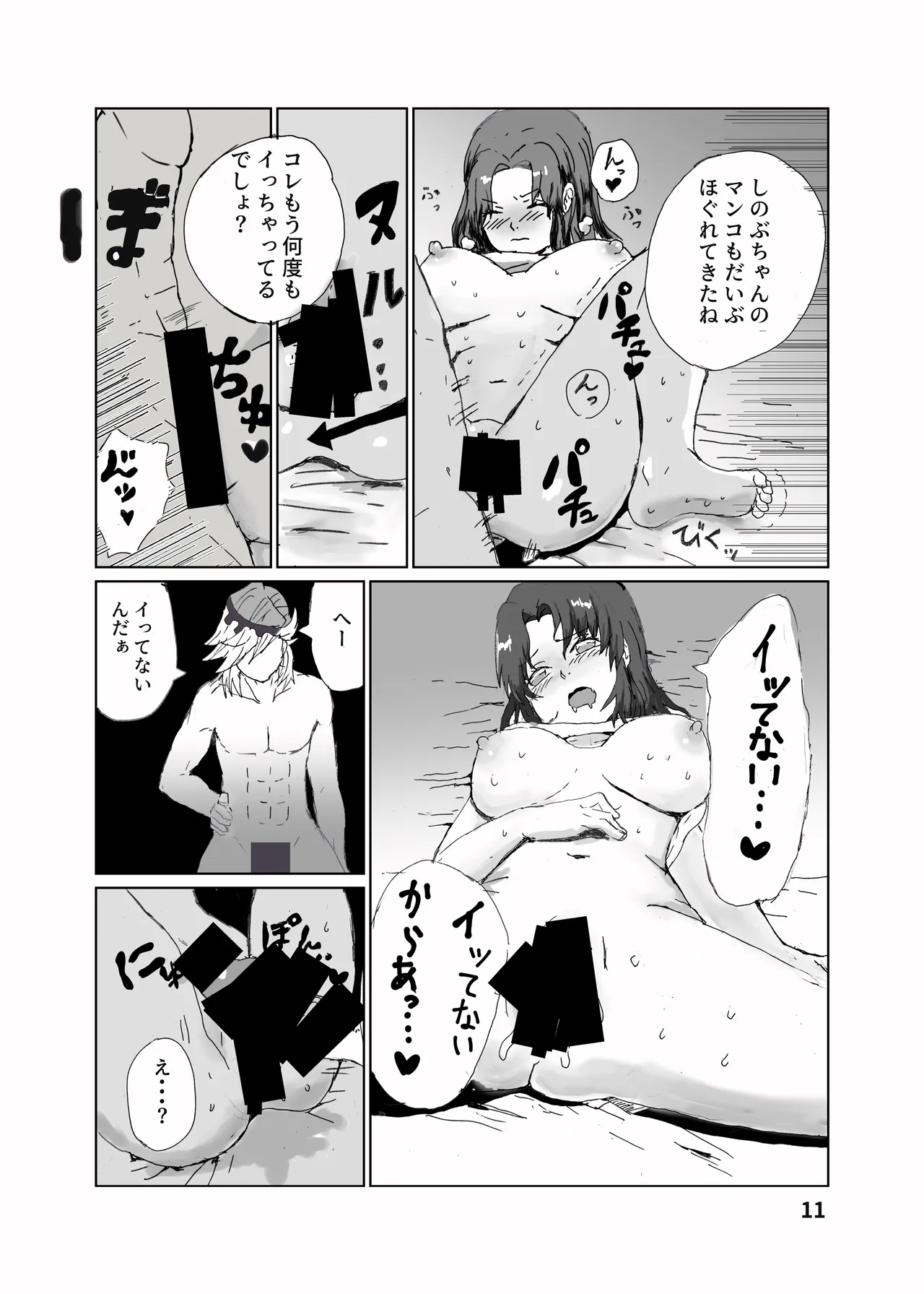 童しのセックス本（再録） - Page 12
