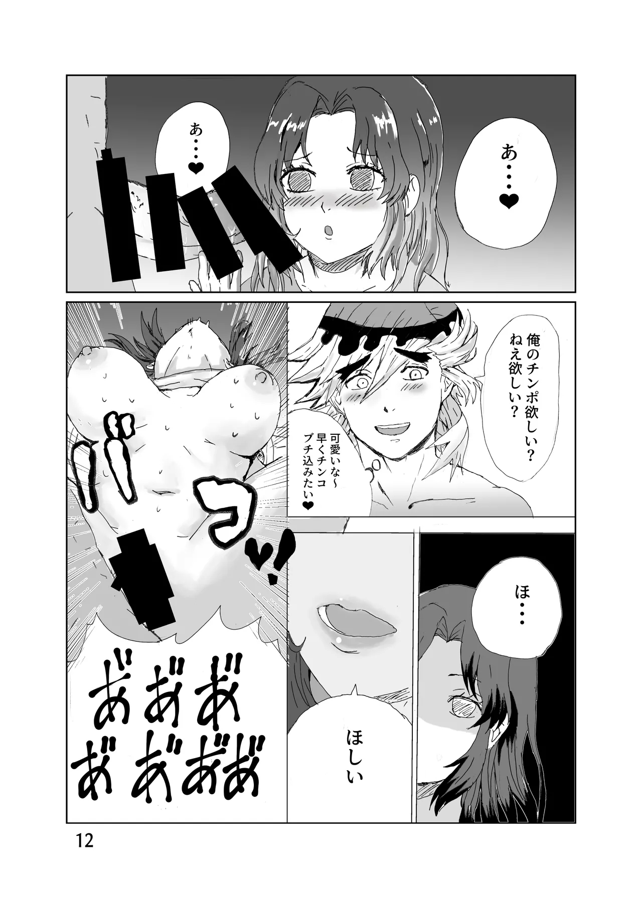 童しのセックス本（再録） - Page 13